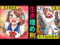 もしも生き埋め・石子詰めの刑を受けるとどうなるか?【アニメ】【漫画】