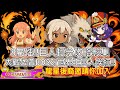 《星之後裔/Knights of Veda》大戰世界王太古巨人8屬性 thumbnail