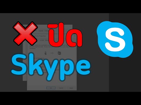 วีดีโอ: จะรู้ได้อย่างไรว่ามีคนบล็อกคุณใน Skype