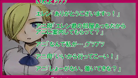 アニ エレン Ss アニ エレン Ss