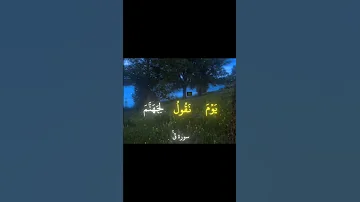 وما أنا بظلام للعبيد تلاوة تخشع لها القلوب محمد اللحيدان سورة ق 