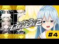 【スーパーダンガンロンパ2｜#4】【雪城眞尋/にじさんじ】