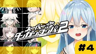 【スーパーダンガンロンパ2｜#4】【雪城眞尋/にじさんじ】