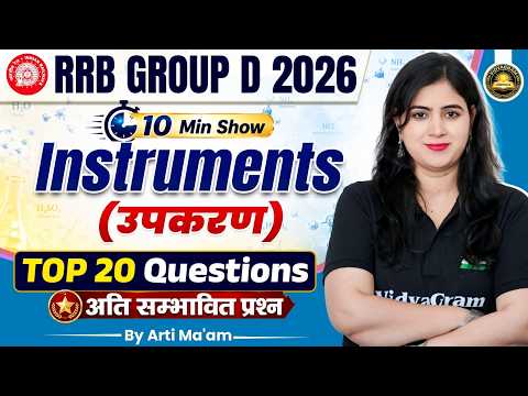 Instruments / उपकरण 10 Min Show | RRB Group D 2026 | Top 20 Questions | By Arti Ma'am
