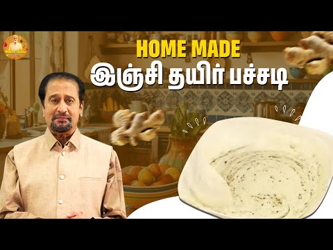 Home Made இஞ்சி தயிர் பச்சடி 😍 | Mohan Sharma | #cooking #celebritykitchen #mohansharma