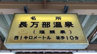 JR北海道長万部駅。