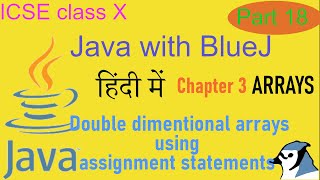 Java in Hindi Class X Chapter 3 part 13