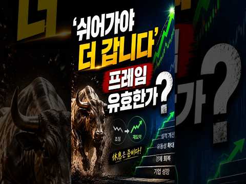 '쉬어가야 더 갑니다' 프레임 유효한가 ㅣ 이경민·김효진 ㅣ 경제전쟁꾼
