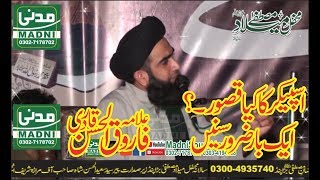 Allama Molana Farooq Ul Hassan Qadri New Best Bayan 2019 screenshot 3