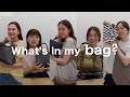【What's in my bag?】アパレル女子の鞄の中身は？？👜【ついでにおすすめコスメも】