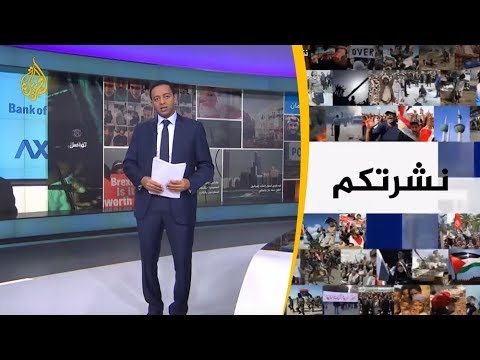 نشرة الثامنة- نشرتكم 2018/11/25