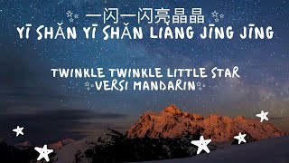 Download Lagu 🎶✨TWINKLE TWINKLE LITTLE STAR 🤩| Bahasa Mandarin 👉一闪一闪亮晶晶 yī shǎn yī shǎn liàng jīng jīng✨ Download Lagu 🎶✨TWINKLE TWINKLE LITTLE STAR 🤩| Bahasa Mandarin 👉一闪一闪亮晶晶 yī shǎn yī shǎn liàng jīng jīng✨