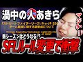 【スト6】「マジか…」ゴリゴリの当事者・あきらが語るルール変更の衝撃とプロの本音【SFL2026/切り抜き】