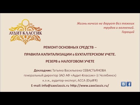 Как создать резерв на ремонт основных средств в бухгалтерском учете