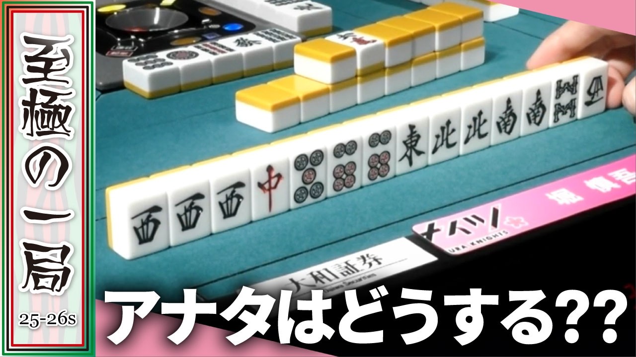 【Mリーグ】史上初！！役満小四喜！！KADOKAWAサクラナイツ『堀 慎吾』全国の人々が見ている！？最後尾からの逆転あるか！？【麻雀/名場面】
