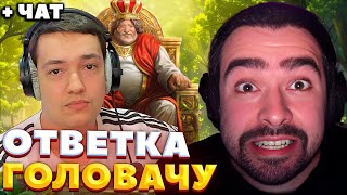 СТРЕЙ ОТВЕТИЛ ГОЛОВАЧУ / СТРЕЙ СМОТРИТ NS VS GOODWIN / BETBOOM STREAMERS BATTLE 6 / СТРЕЙ ОСУЖДАЕТ