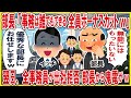 部長「事務は誰でもできる全員ボーナスカット」→翌日、全事務員が出社拒否、部長から鬼電がw