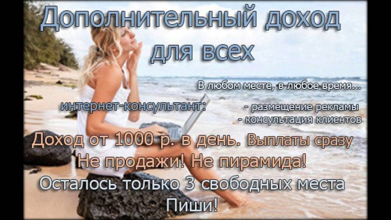 Нужен дополнительный доход