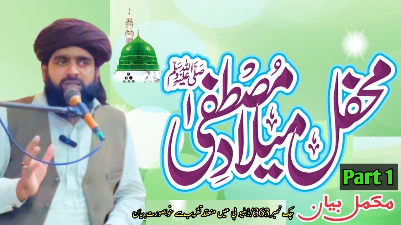 Special Rabi ul Awal Bayan | Eid Milaad u Nabi ﷺ | Bayan By Alama Faiz ...