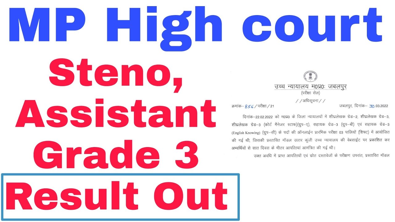 MPHC Assistant Grade 3 2022 Result Out steno grade 2,3 and English knowing