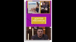 Доктор Мясников 05 09 20 HDTV 1080p by HDGalaKtiK