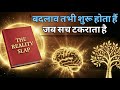 The Reality Slap Book Summary Hindi | ज़िंदगी का कड़वा सच जो आपको बदल देगा