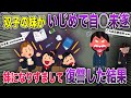 【復讐スレ】双子の妹がで自◯未遂→加害者を許せない私が妹になりすまし復讐をした結果…【2chスカッと・ゆっくり解説】