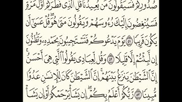 سورة الأسراء للشيخ عبد الرحمن السديس جودة عالية