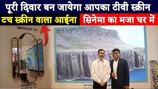 दिवार पर सिनेमा का मजा अब मिलेगा घर में  | Aero Display solutions in Smart Home Expo 2023  Mirror TV