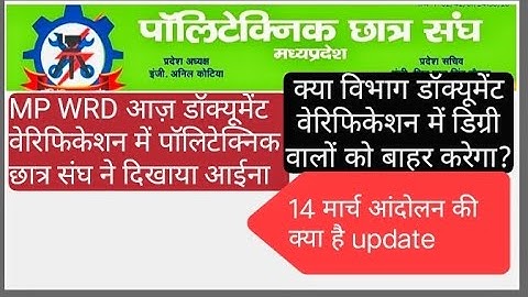Mp subengineer document verification (wrd) आज का पूरा घटनाक्रम