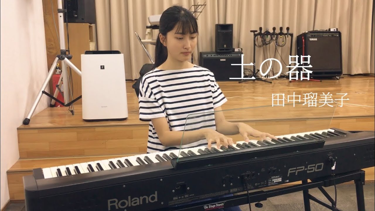 「土の器」- 田中瑠美子