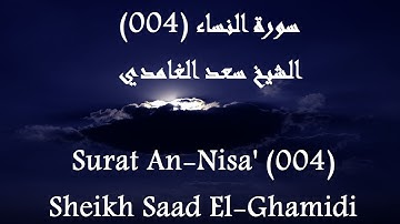 Holy Quran 004 An-Nisa' [HD] _ القرآن الكريم سورة النساء - سعد الغامدى جودة عالية