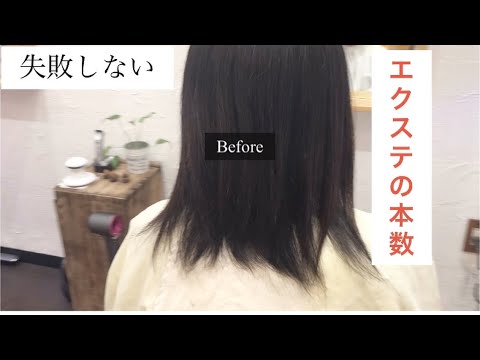 失敗の理由 エクステ何本付けたらスカスカにならないのか Youtube