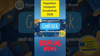 rajasthan computer anudeshak #education #computer #computereducation #rpsc