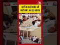 पार्टी के कभी पार्षद भी नहीं बने! अब 20 सांसद #aajtak #shorts #viral #viralvideo #ncpi #tmc #tmcmp