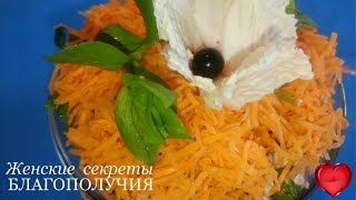 ПРИГОТОВЬТЕ СЕБЕ ЭТОТ ПОТРЯСАЮЩИЙ САЛАТ "ЖЕНСКОЕ СЧАСТЬЕ" ПРИГОТОВЬТЕ СЕБЕ ЭТОТ ПОТРЯСАЮЩИЙ САЛАТ "ЖЕНСКОЕ СЧАСТЬЕ"