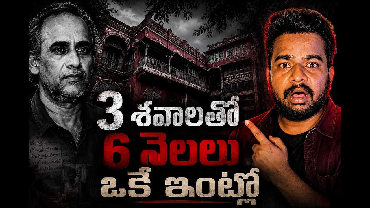 🔥 3 Bodies. 6 Months. One House. | India's Creepiest Mystery #shivafiles  #truecrimeindia