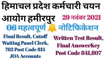 HPSSC Hamirpur 29 November 2021 SIX Important Notification Final Result Written Test Result