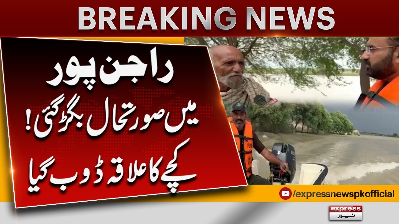 Breaking News: Rajanpur Flood Situation Worsens | Pakistan Flood Update | Pakistan News