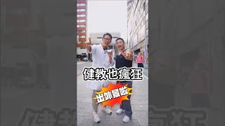 112年友善計畫-健教也瘋狂系列影音-【ＨＩＶ街頭小學堂】