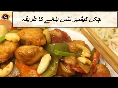 Chicken Cashew Nuts with Fried Rice recipe in urdu