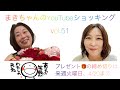 まきちゃんのYouTubeショッキングvol.51廣江まさみ先生