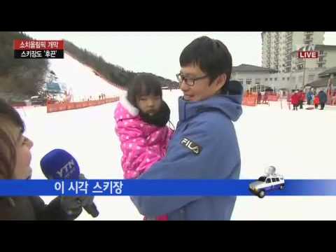 소치올림픽 개막...스키장도 '후끈' / YTN