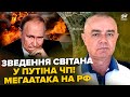 ⚡СВІТАН: ЕКСТРЕНО! ЗСУ ЖАХНУЛИ ключову логістику Путіна. МЕГАВИБУХ топ бази РФ. Мадяр ПОСЛАВ Орбана