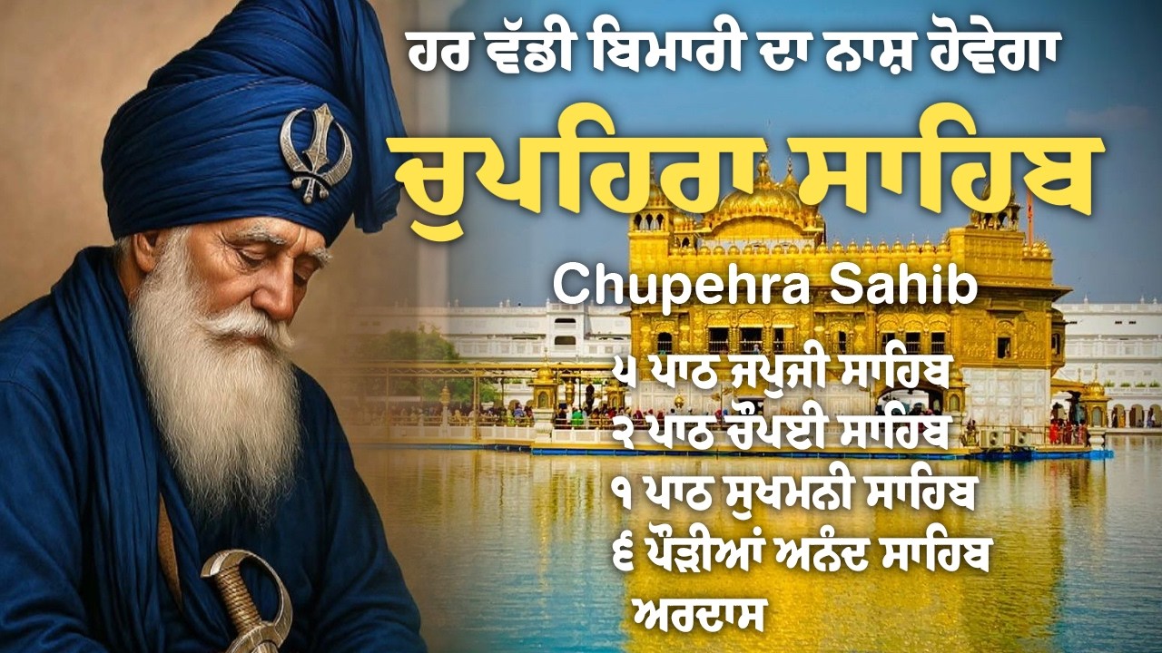 Baba deep singh ji I ਚੌਪਹਿਰਾ ਸਾਹਿਬ - Chupehra Sahib Full Path I Baba deep singh ji #chupehrasahib