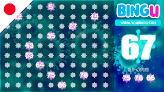 バーチャル・ビンゴ90球｜バイラスデザイン｜日本語音声付き2ゲーム | BINGU screenshot 1