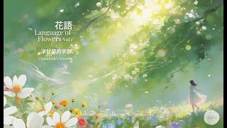 花語 Language of Flowers Vol 1 - Chamomile/ 洋甘菊 screenshot 5