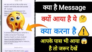 Is someone misusing your name for a Mobile Connection? Download Sanchar Saathi to check kya hai screenshot 1