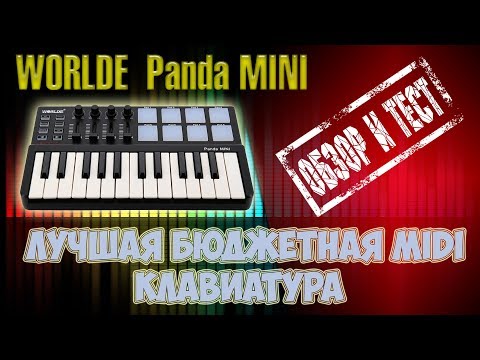 Видео: Распаковка, обзор и тест MIDI клавиатуры Panda MINI.