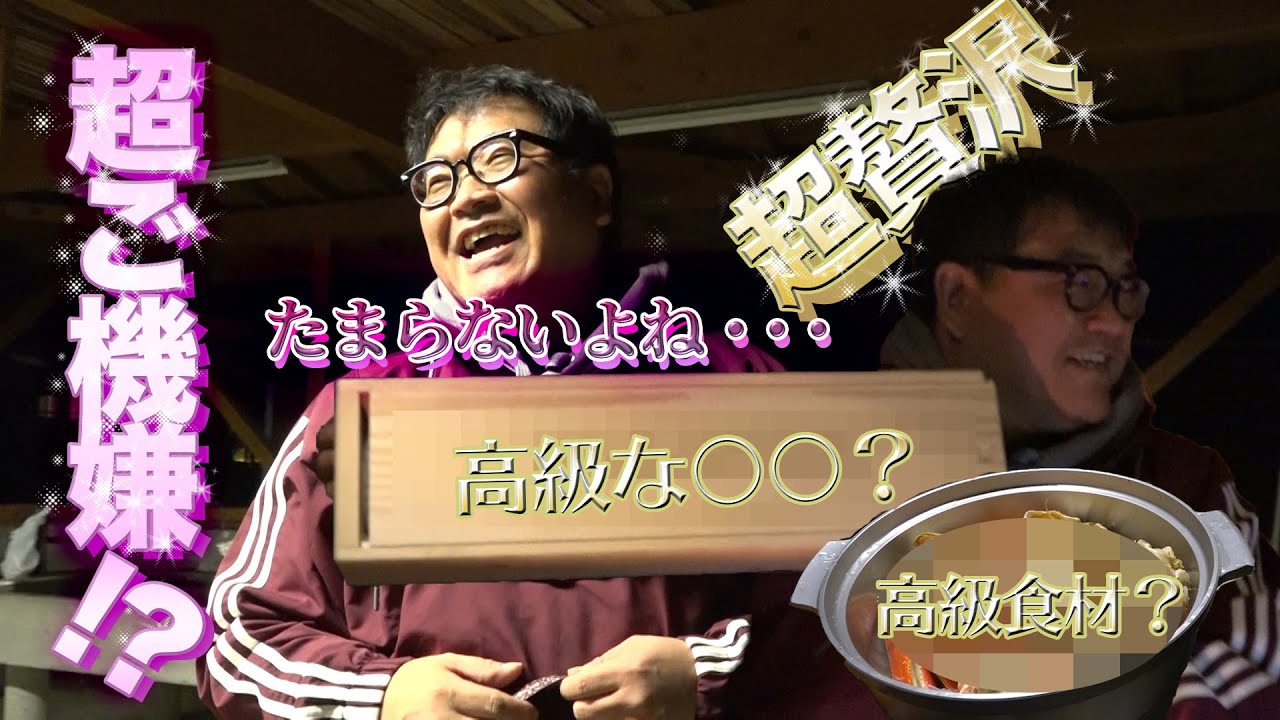 カンニング竹山 真冬のキャンプ 竹山が美女を連れてきた Youtube